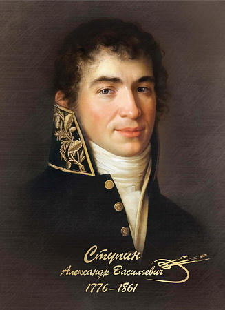 Россия, 2026, А.В. Ступин (1776–1861), Художник, сувенирный блок в бклете